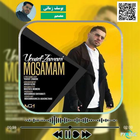 دانلود آهنگ مصمم یوسف زمانی 9 دانلود آهنگ مصمم یوسف زمانی